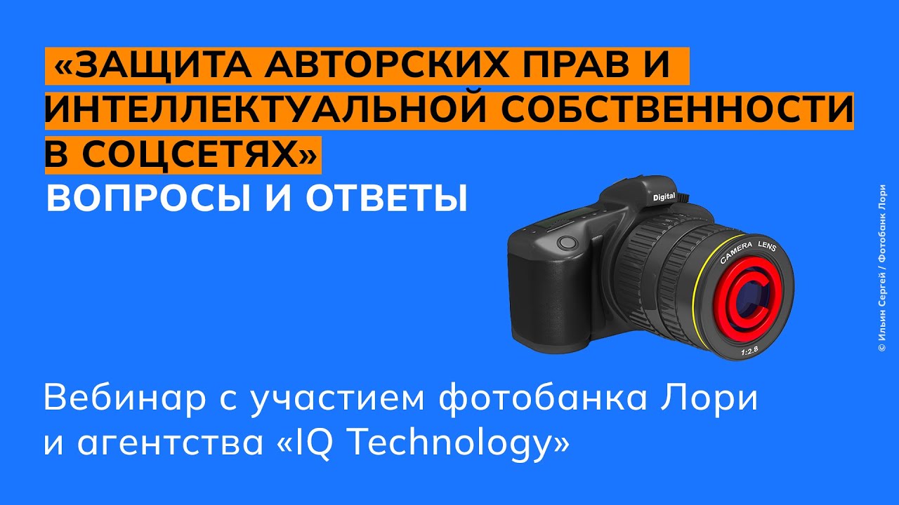 Защита авторских прав и интеллектуальной собственности