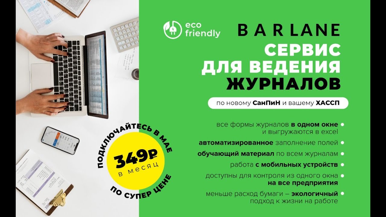 Обзор ведения журнала учёта фритюрных жиров по СанПин электронно 24.05.2021