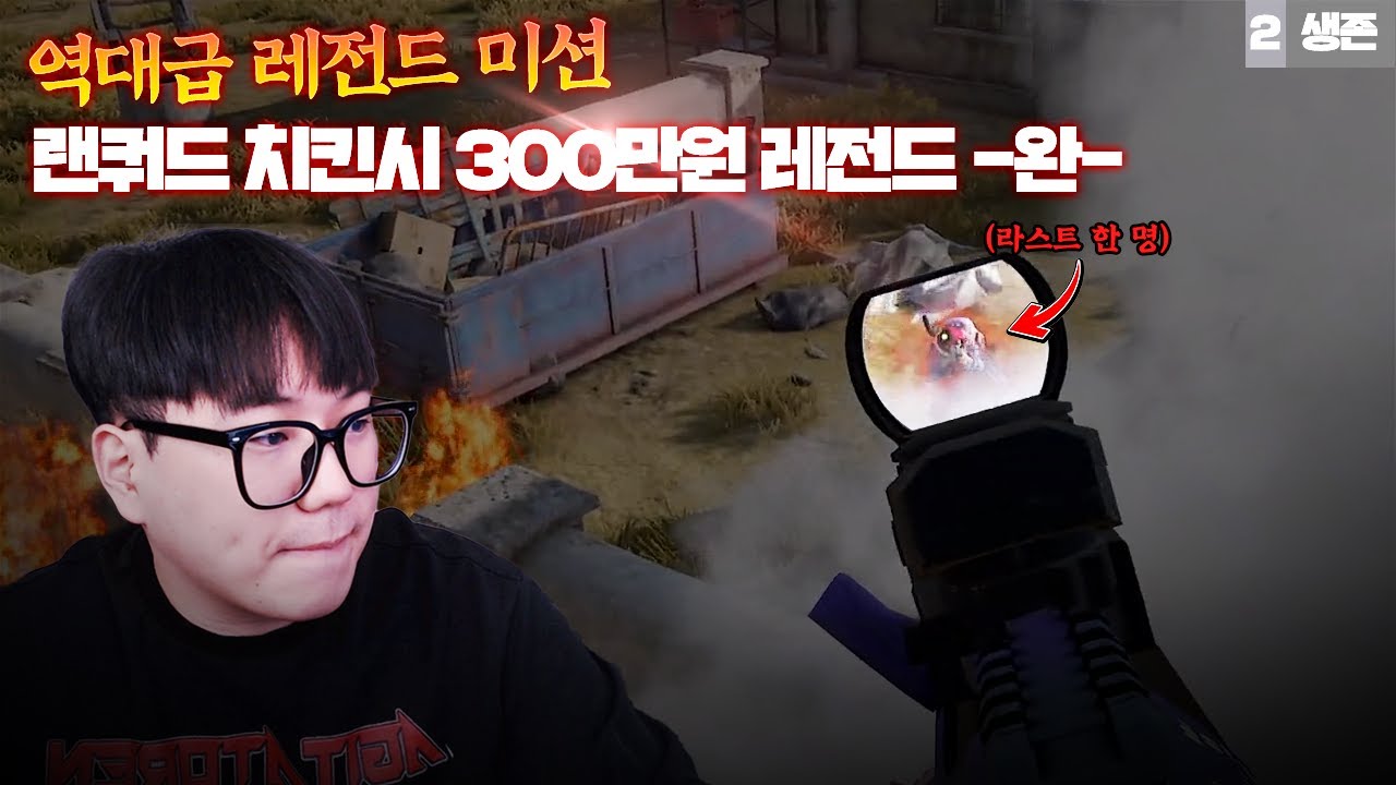 역대급 레전드 미션 시청자 모두 감동한 300만원이 걸린 랜쿼드 -완-