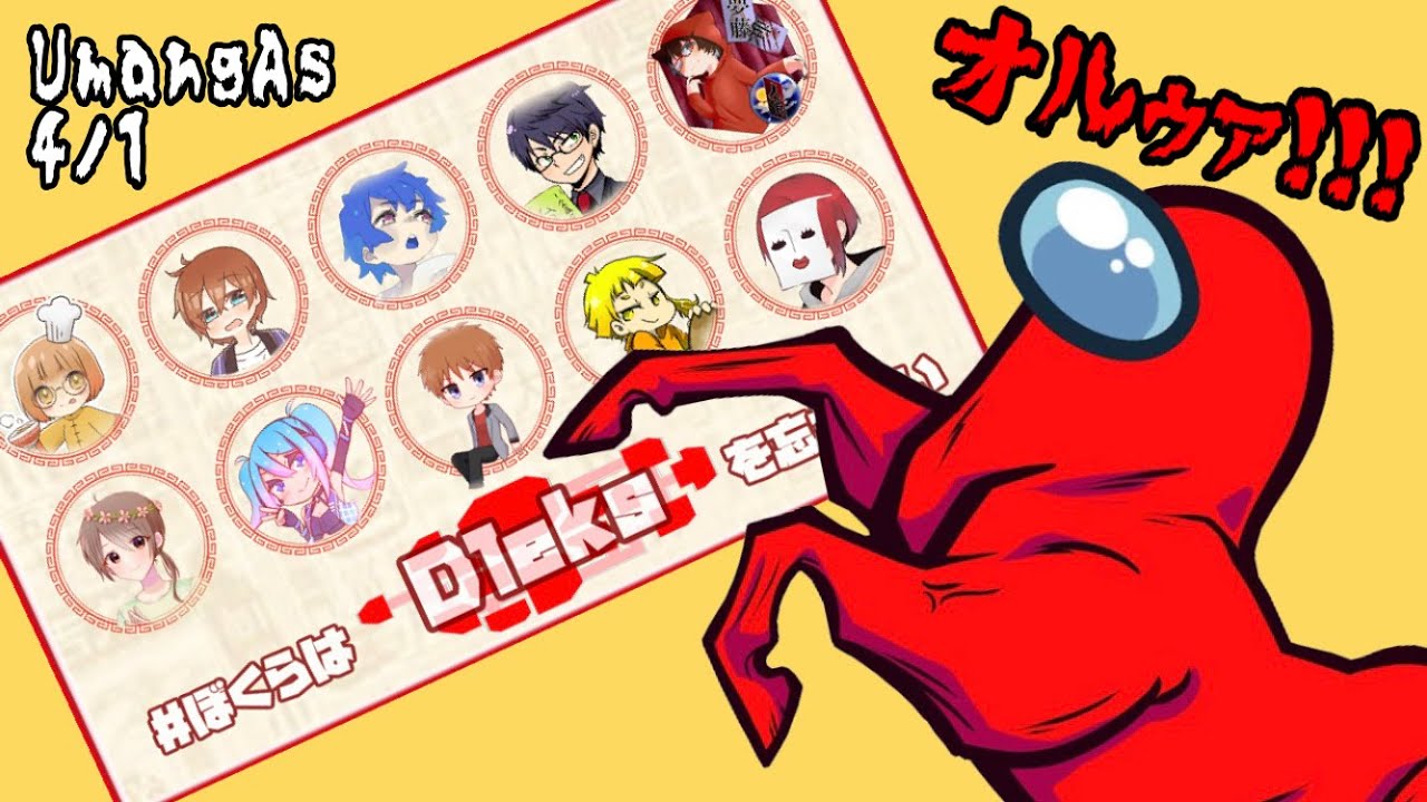 【メン限】Among Usエイプリルフール用のマップ行くぞ～！！【愛生笑顔視点】