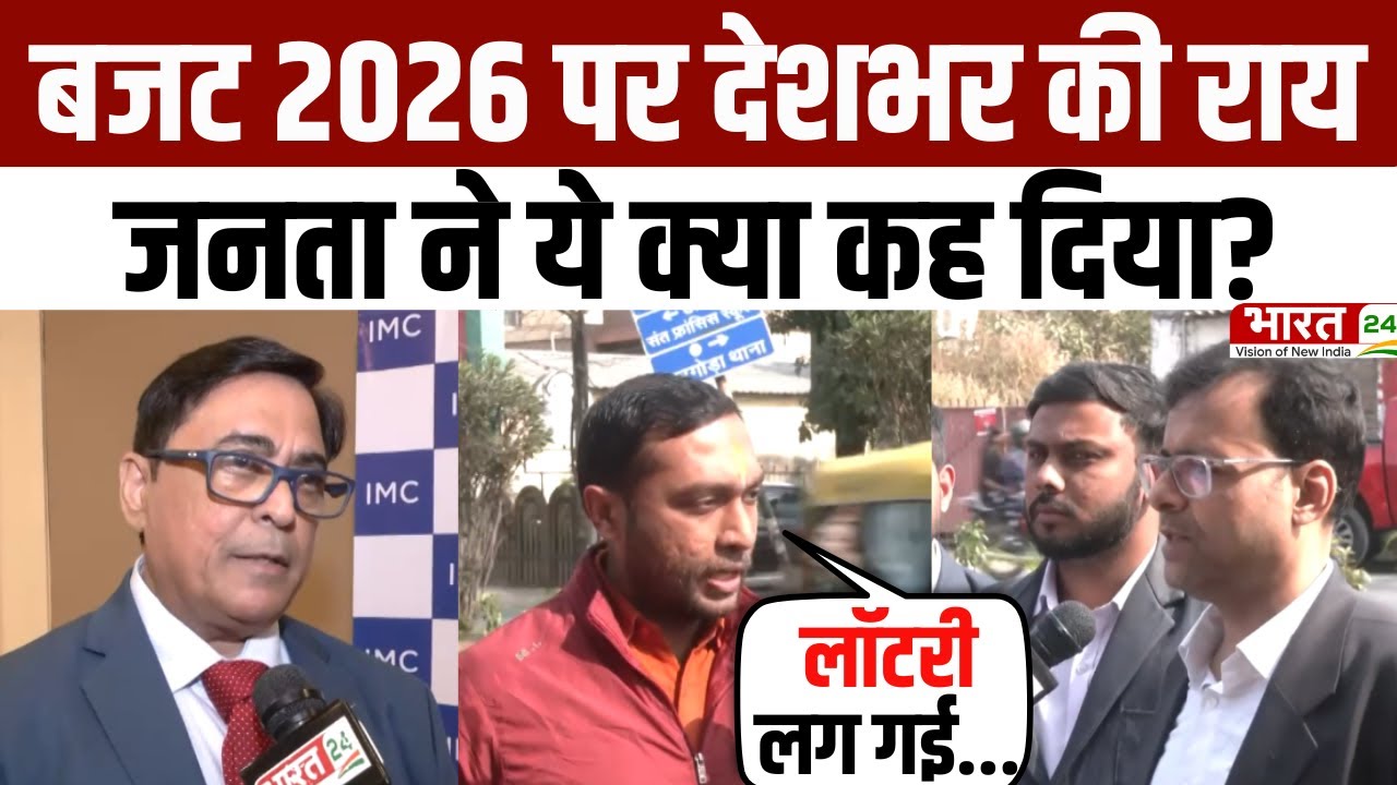 Public Reaction On Union Budget 2026: बजट 2026 पर देशभर की राय...जनता ने ये क्या कह दिया? | Latest