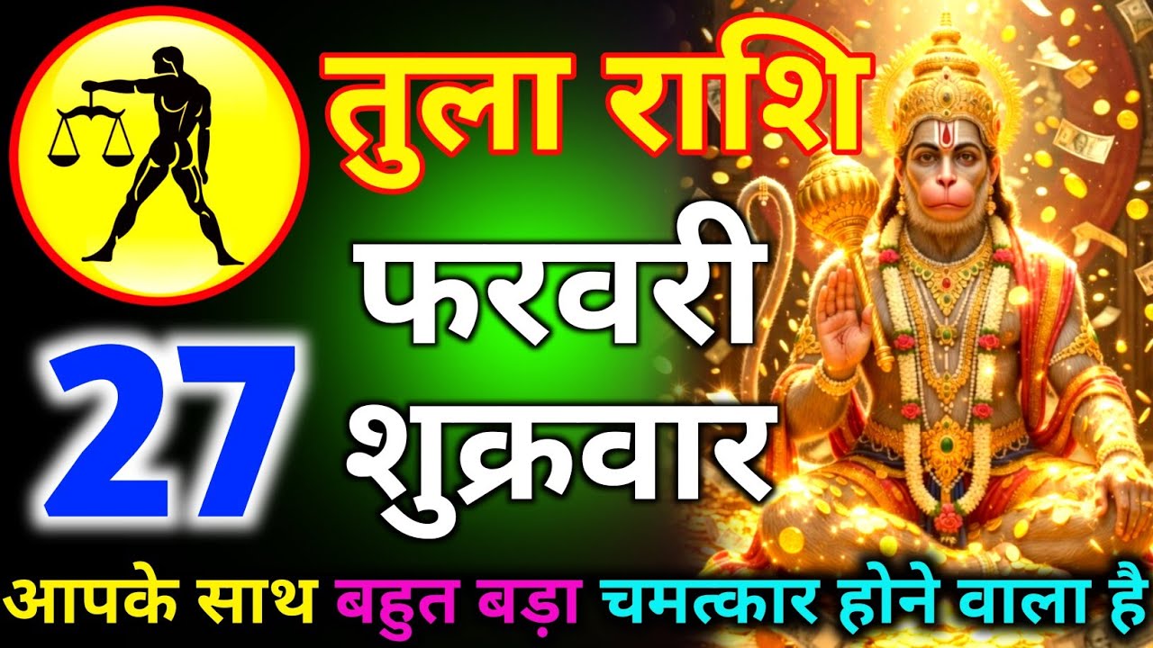 तुला राशि 15 फरवरी दिन रविवार आज होगा बहुत बड़ा चमत्कार/tula rashi 