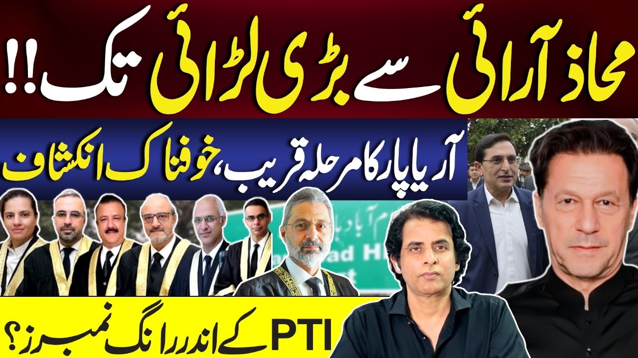 Reference Against Judges of the Islamabad High Court: Establishment vs Judiciary | Irshad Bhatti