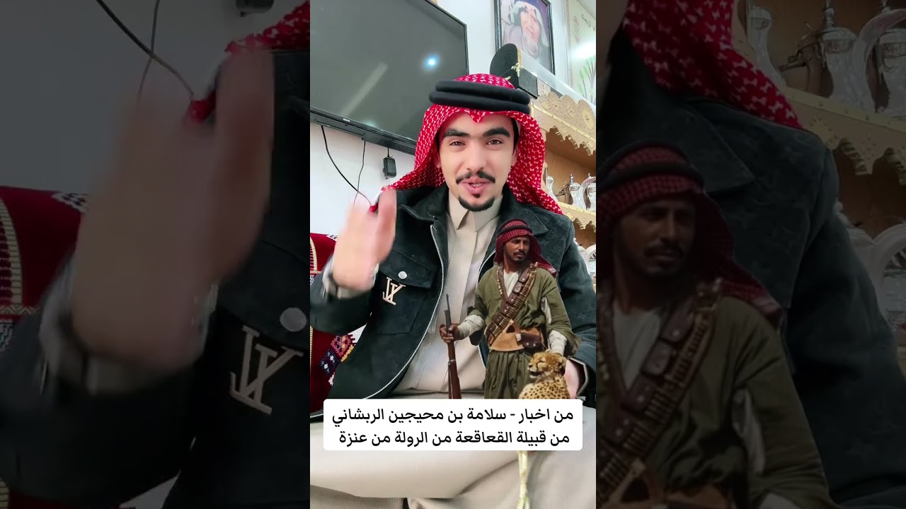من أخبار-الفارس- سلامة بن محيجين من الربشان من القعاقعة من ‫#الرولة‬ من ‫#عنزة‬ #الماضي #جزل_القصيد 