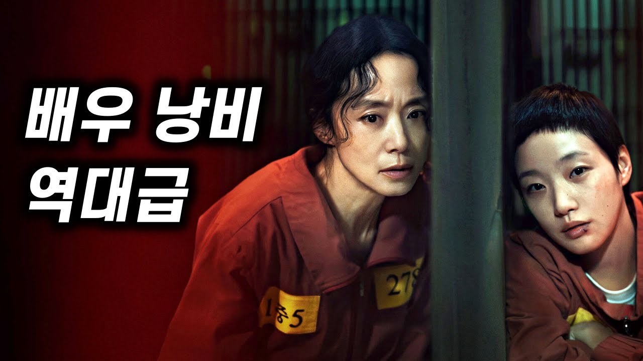 [자백의 대가] 리뷰 &ndash; 상식과 이성이 통하지 않는 괴상한 드라마
