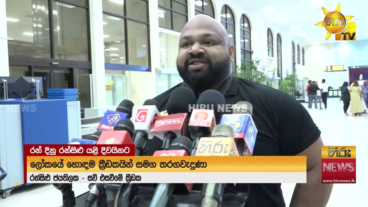 ලෝක සවි එසවීමේ පිටියේ දැල්වුණු ගිනිසිළුව රන්සිළු - Hiru News