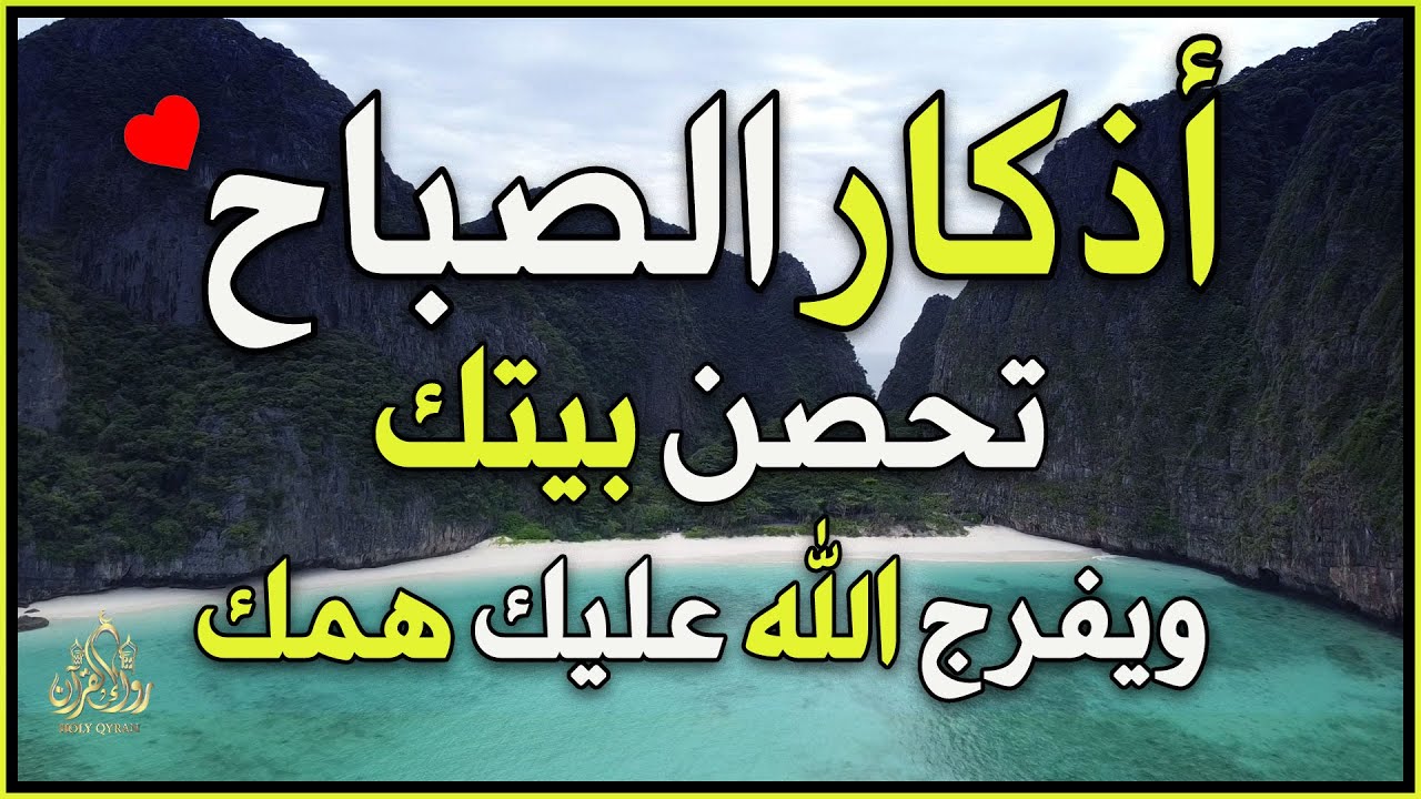 أذكار الصباح - راحة نفسية لا توصف بصوت القارئ علاء عقل | Morning Athkar - Dzkir Pagi by Alaa Aql