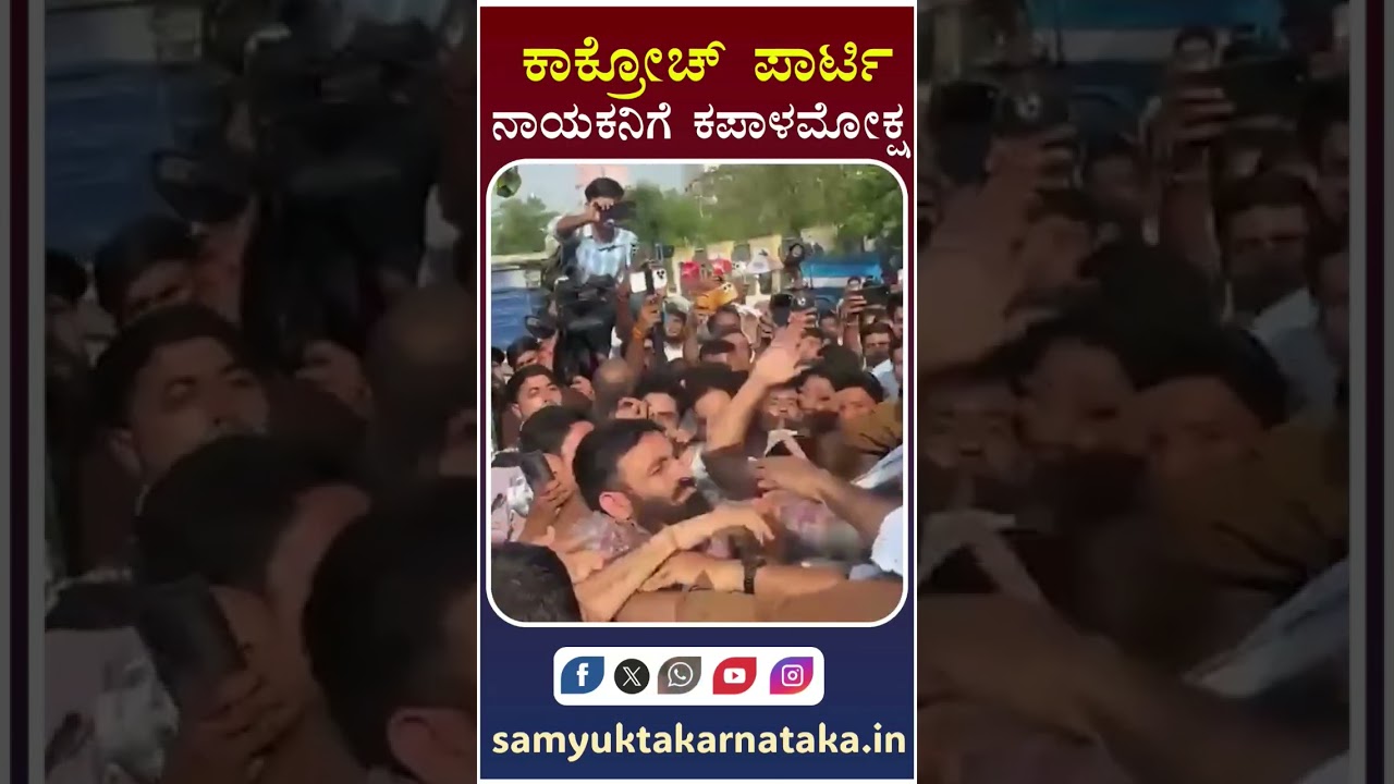 Cockroach Party Leader Slapped?  Supporters Shocked as Attack Video Goes Viral | Samyukta Karnataka