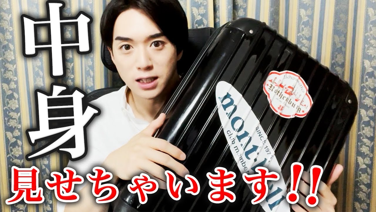 【大公開!!】地方公演に持ってくスーツケースの中身【ミュージカル俳優】