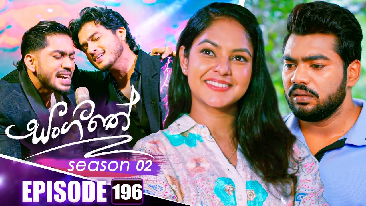 Sangeethe (සංගීතේ) | Season 02 | Episode 196 | 01st July 2025