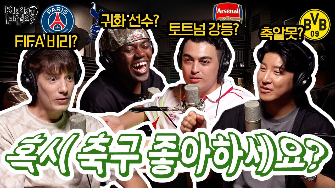 [ENG] 피파 랭킹이 국력이다 👊🏾축구 편견 깨기👊🏾  | 블랙 프라이데이 EP3