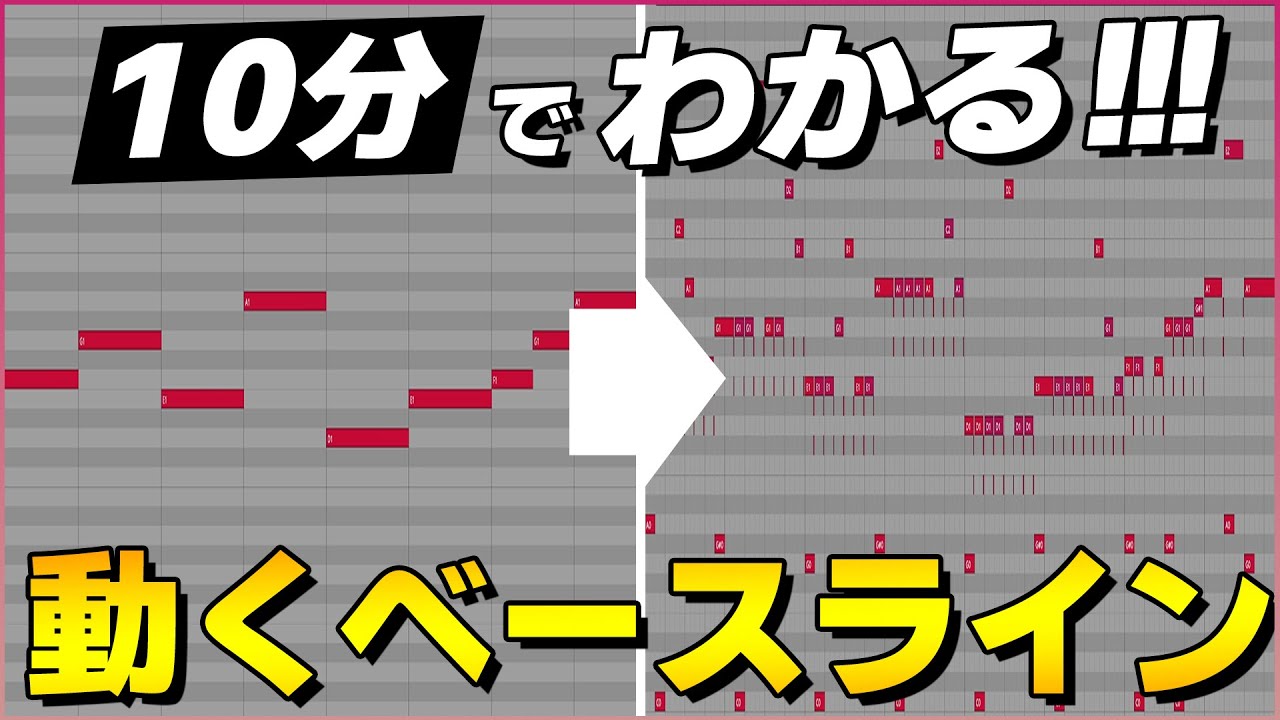 0円！【完全無料】アホみたいに簡単に出来る動くベースラインの打ち込み方を解説【DTM初心者向け】