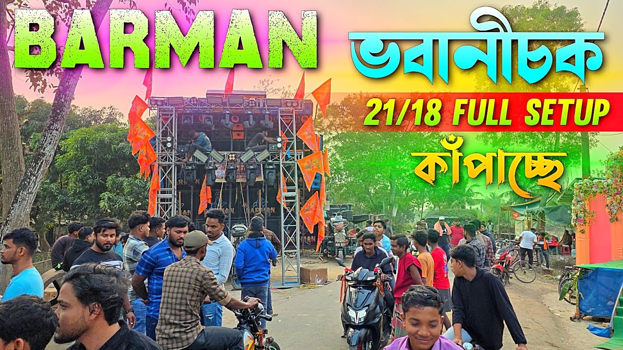 Barman Music💥২১/১৮ ফুল সেটাপ নিয়ে ভবানীচক কাঁপাচ্ছে দেখুন || সরস্বতী পূজা কম্পিটিশন || KABITA STUDIO