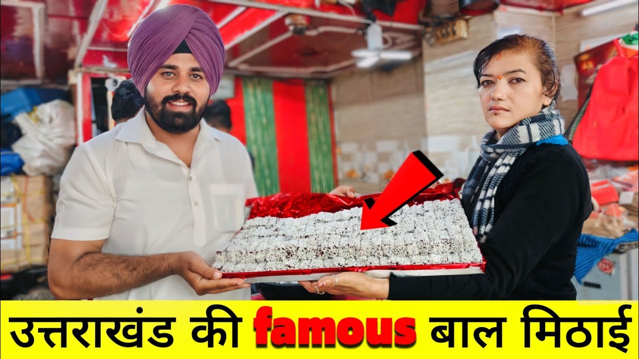 Mamu's sweet house Nainital || Uttrakhand famous sweet || बाल मिठाई #foodblogging #uttarakhandifood