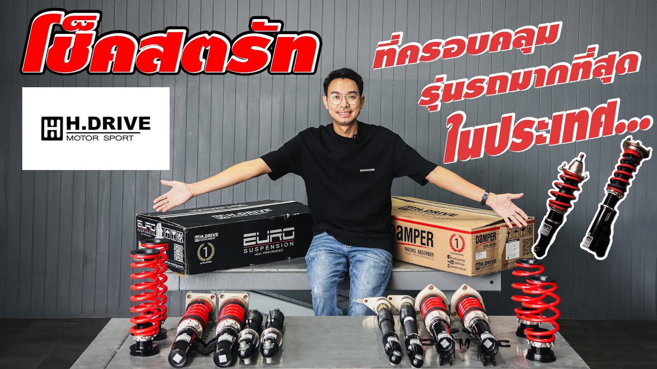 โช็คสตรัท H-drive ทำไมถึงครองใจ คนเเต่งรถ…I J.S.Racing Wheels EP.420