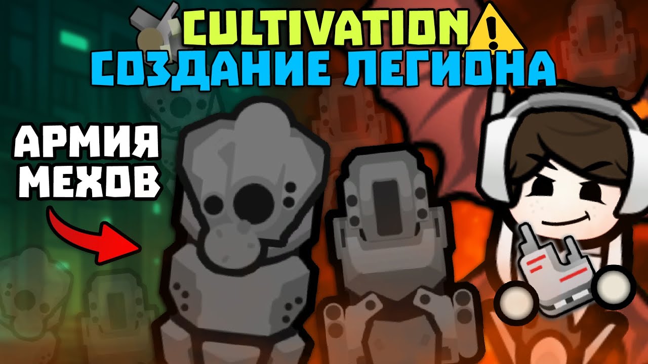 ОН НЕ СМОЖЕТ ОСТАНОВИТЬ ЭТОТ ЛЕГИОН! 🍚 RimWorld 1.5 Cultivation