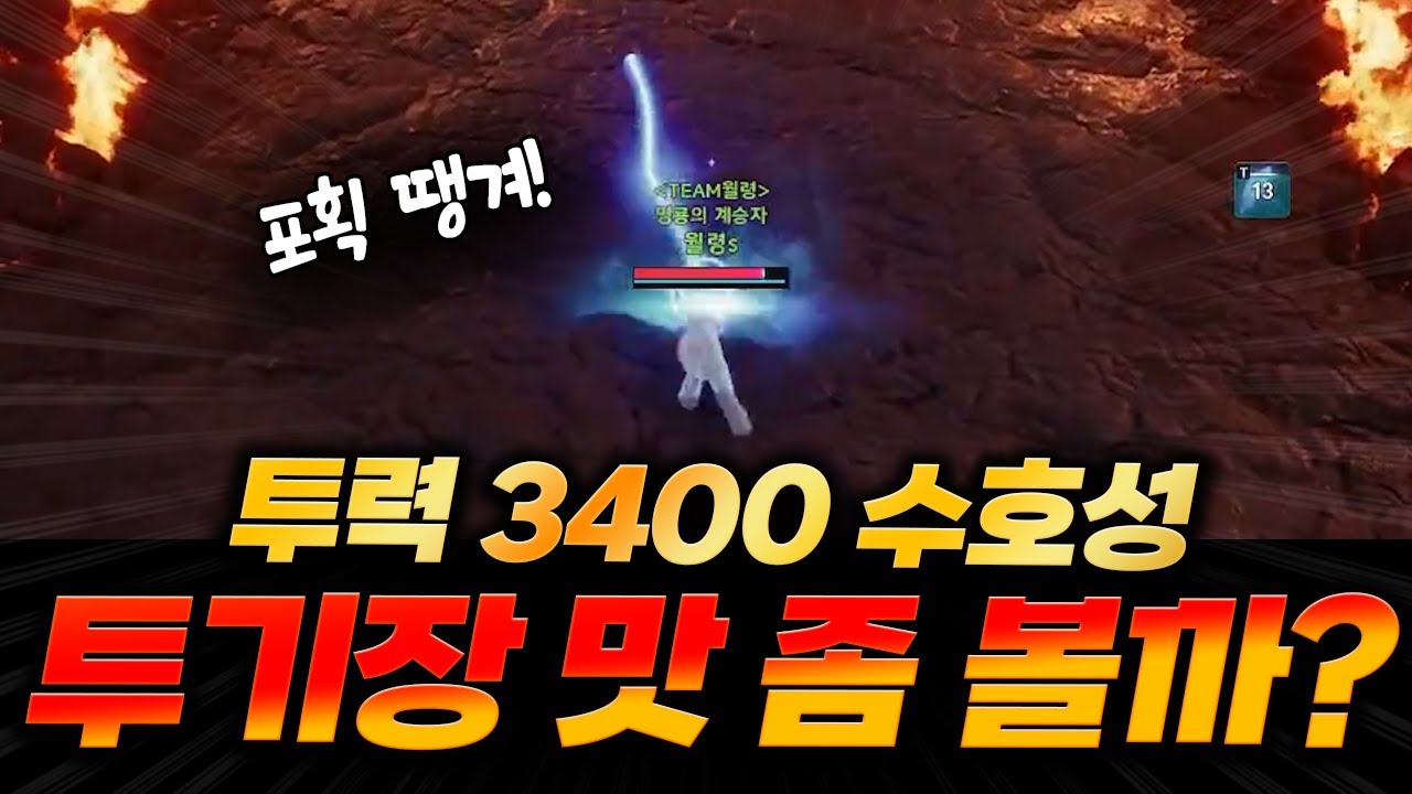 [아이온2] 투력 3400 수호성, 투기장 할만할까?