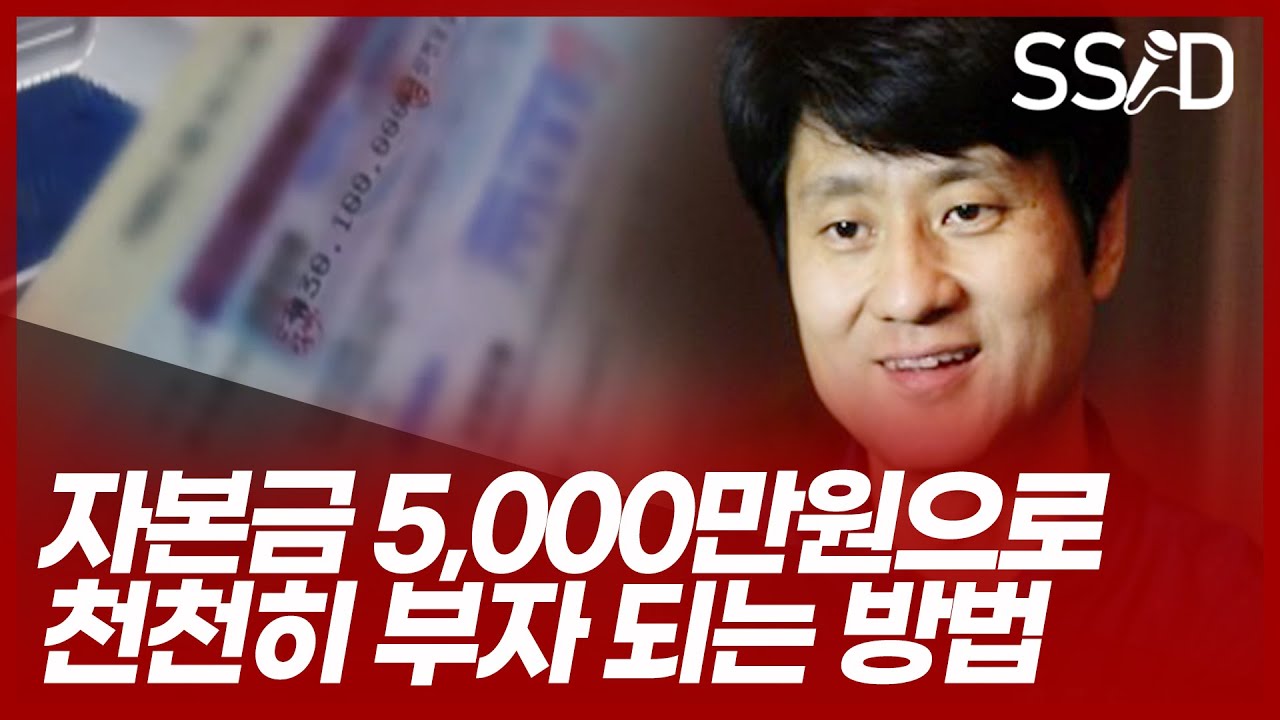 저는 5,000만원 있다면 ○○ 시작 합니다 (서민갑부 안정일)