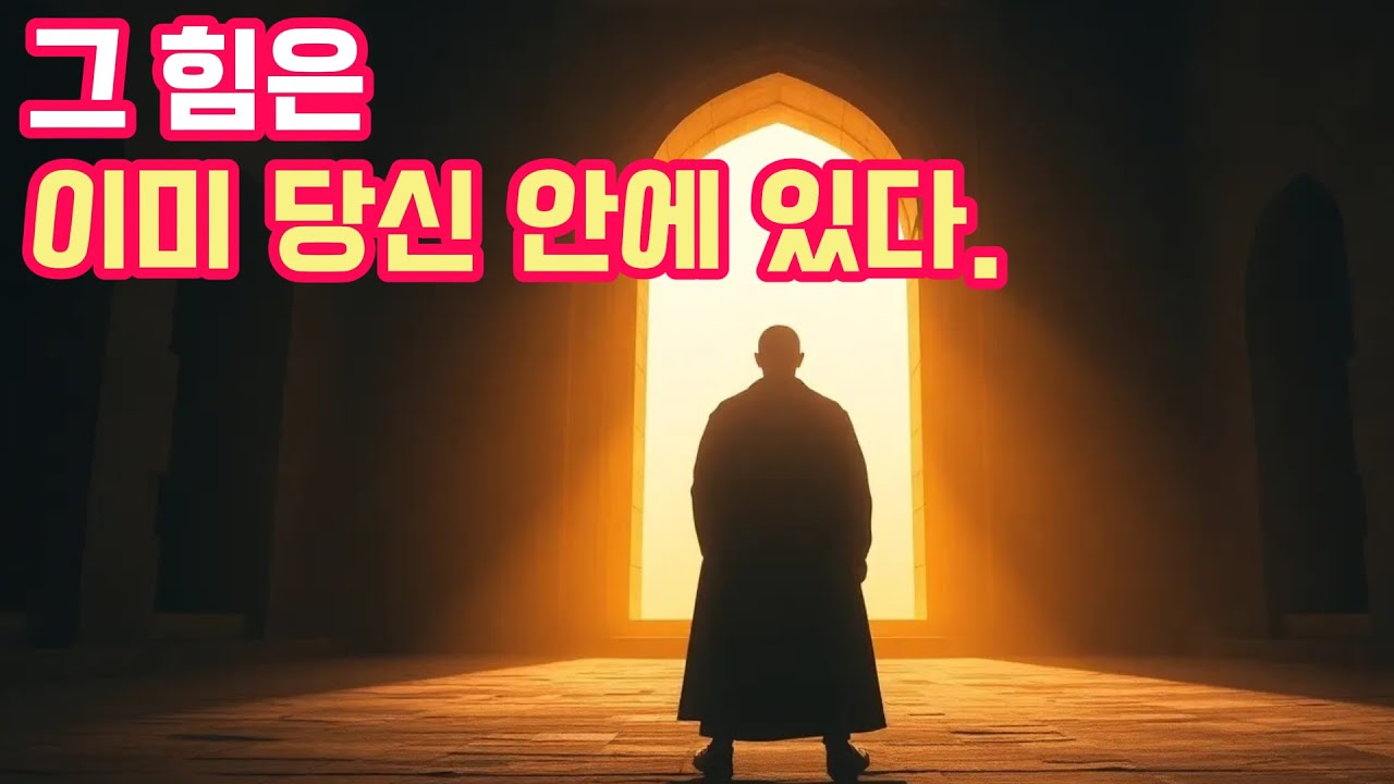 강해지려 애쓰지 말라, 이미 강했던 당신에게 - 마르쿠스 아우렐리우스