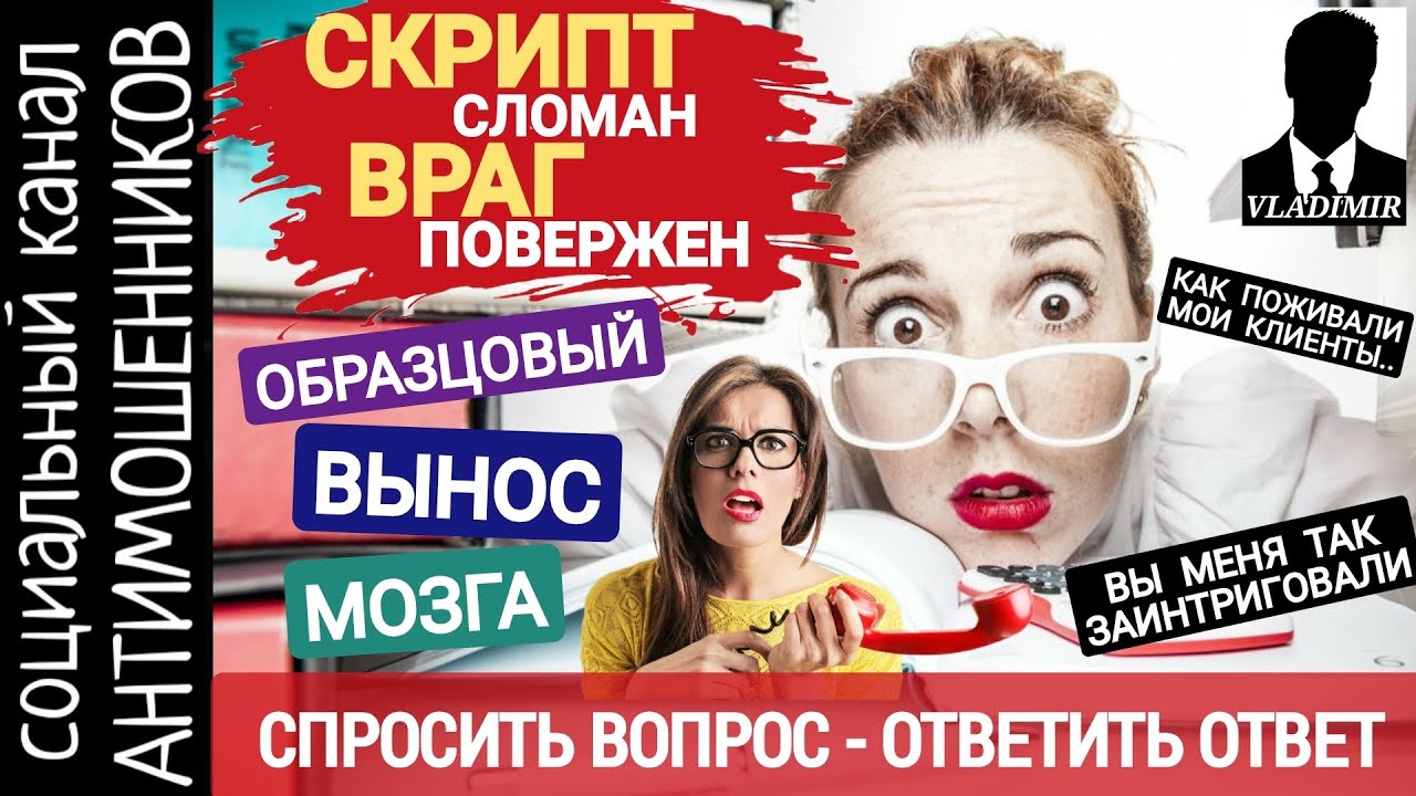 Качественный вынос мозга. Тонкий троллинг над мошенницей. Развод по телефону /СКАМ