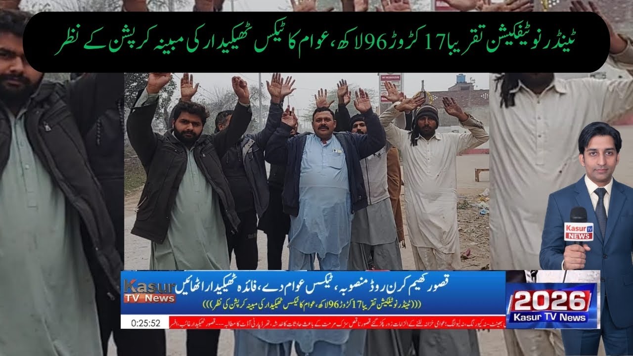 Public Tax Money Wasted? Contractor Corruption in Road Construction | Pakistan