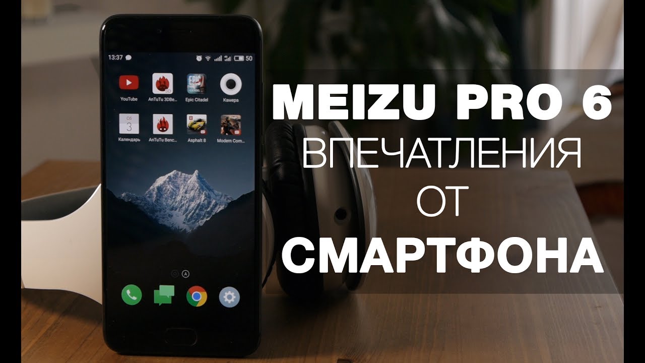 Meizu Pro 6 &mdash; полный обзор прошлогоднего флагмана