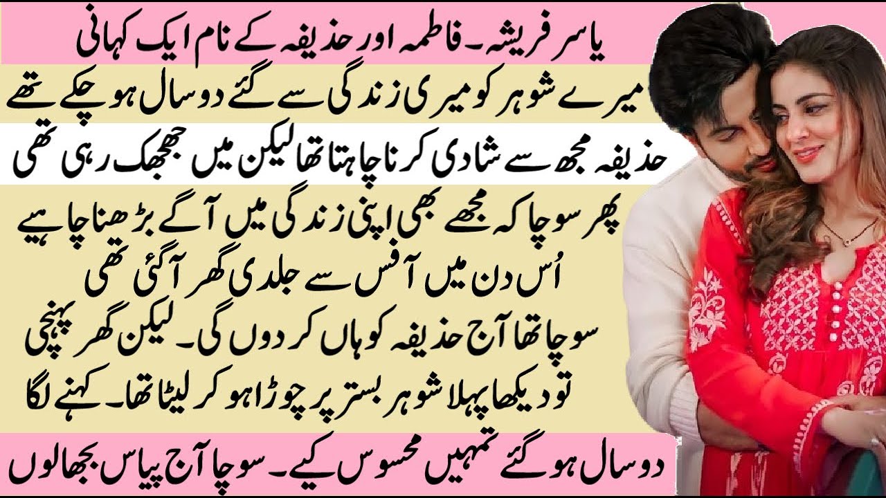 Pehla Shohar wapis aa gaya | Aanchal Love Stories | Moral Emotional Romantic Heart Touching Stories