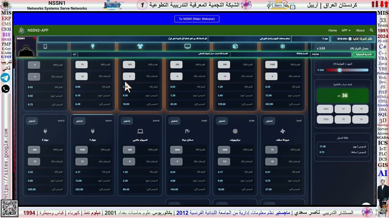 NSSN1-STS01-(نظام التعرفة الذكية - الجزء الاول)