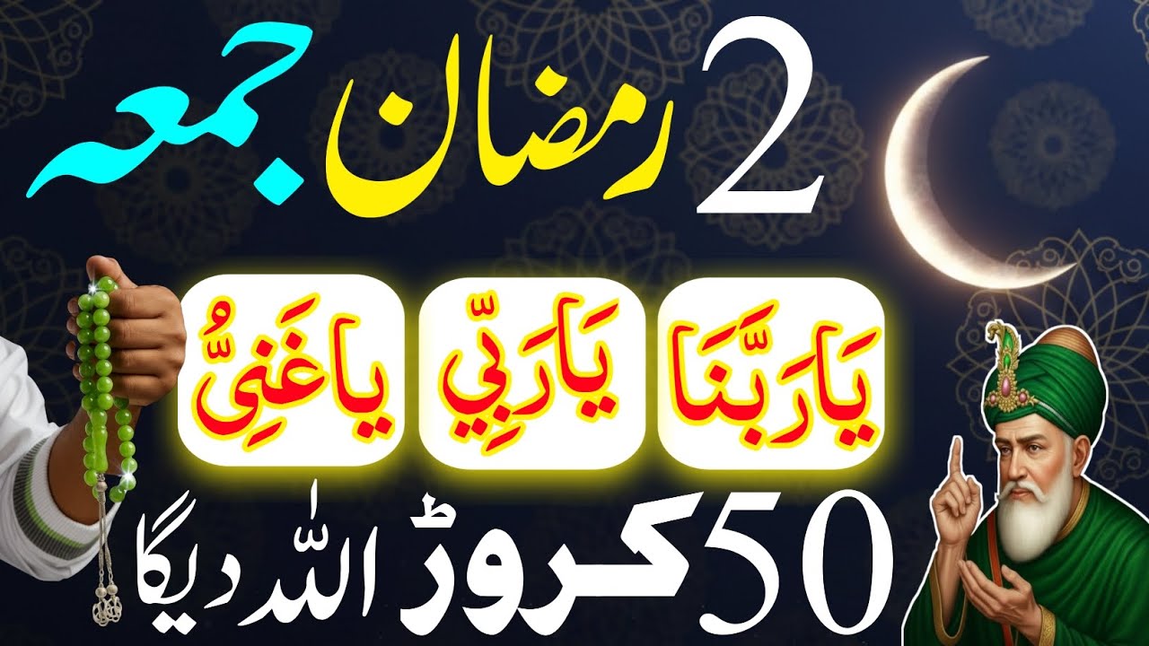 2 Ramzan Jumma Wale Din Dolat Ka Sab Se Taqatwar Wazifa