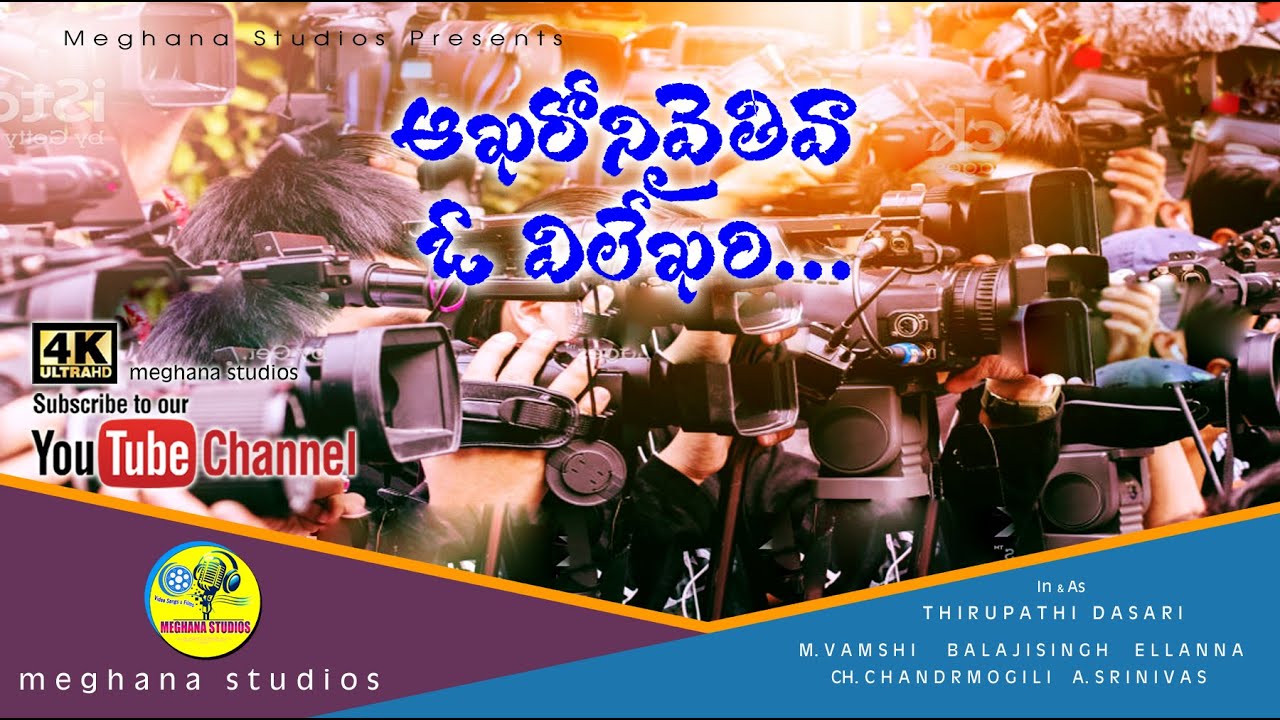 Akarivadaithiva O Vilekari ll meghana studios ll Thirupathi Dasari ll