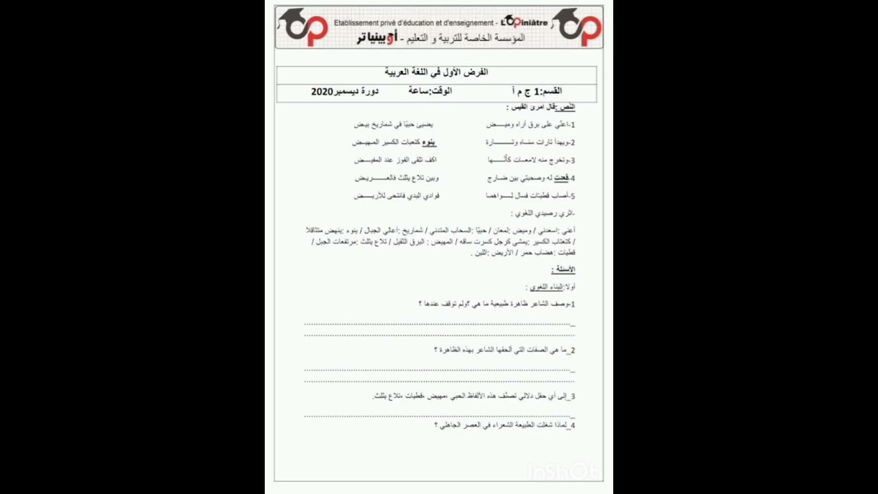 فرض الفصل الاول في مادة اللغة العربية أولى ثانوي 