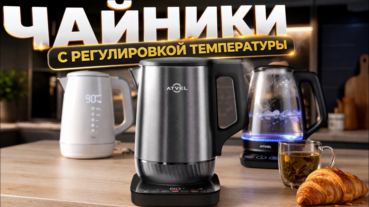 Лучшие электрочайники с регулировкой температуры 🔥 Топ-5 умных чайников для кухни Рейтинг