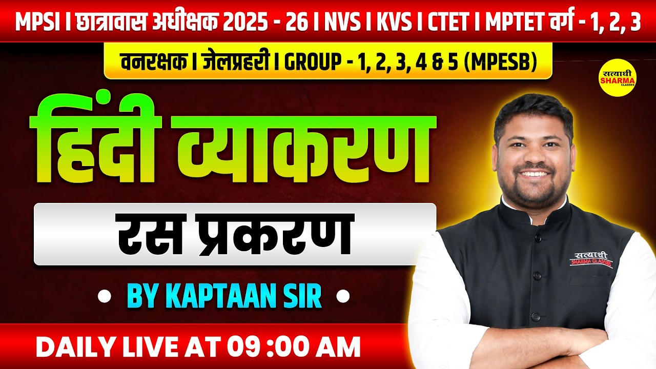 HINDI  MPTET VARG 1 2 3 | VANRAKSHAK /JAIL PRAHARI | MPESB GROUP 1-5 BY KAPTAAN SIR
