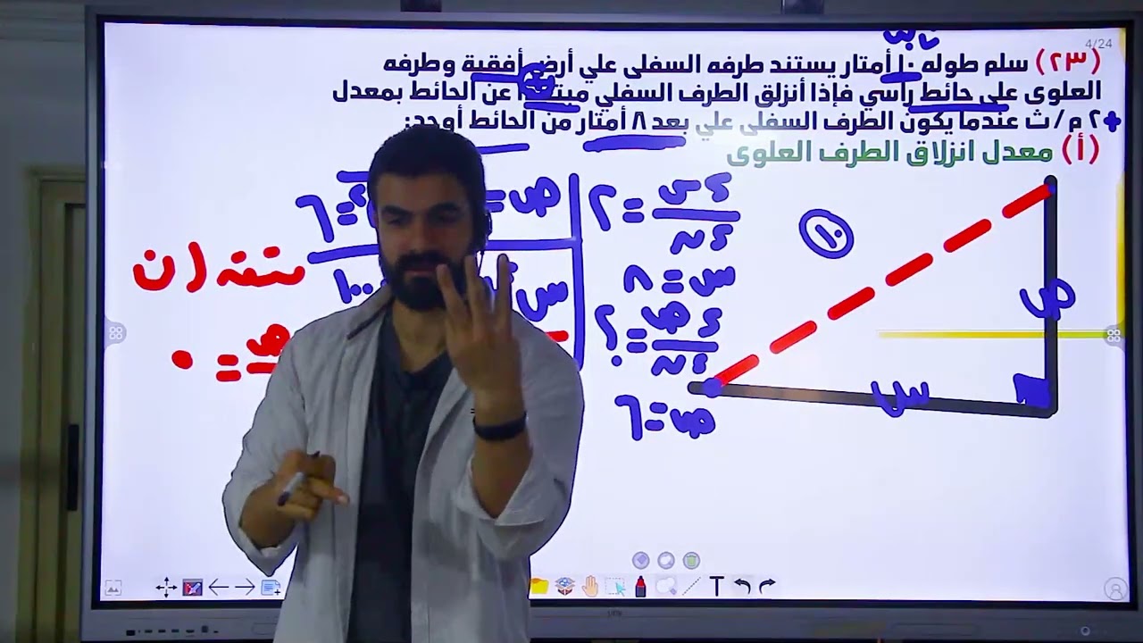 الجزء الثالث من المعدلات الزمنية-تفاضل-الصف الثالث الثانوي -أسامة سعدالله 