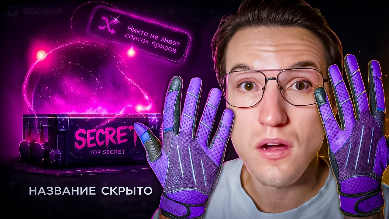 ОТКРЫЛ 100 СЕКРЕТНЫХ КЕЙСОВ и ПОТРАТИЛ ПОЛМИЛЛИОНА?!