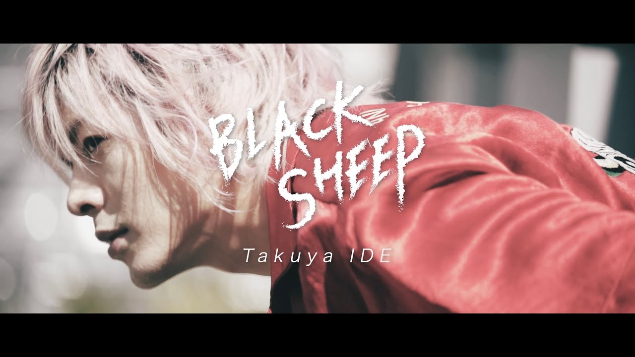 Takuya IDE 井出卓也 ー『Black Sheep』(Official Music Video)