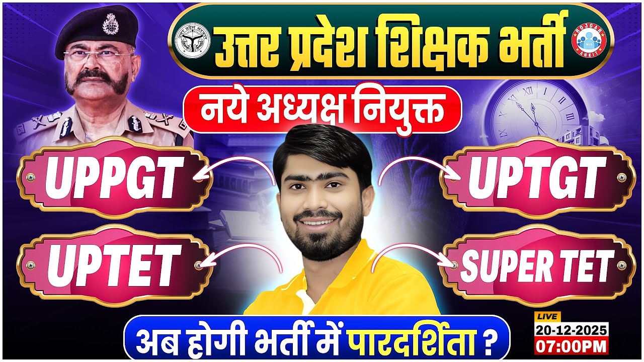 UP Teacher Vacancy 2025 | शिक्षा सेवा चयन आयोग के नए अध्यक्ष नियुक्त! TGT PGT & SUPERTET Update