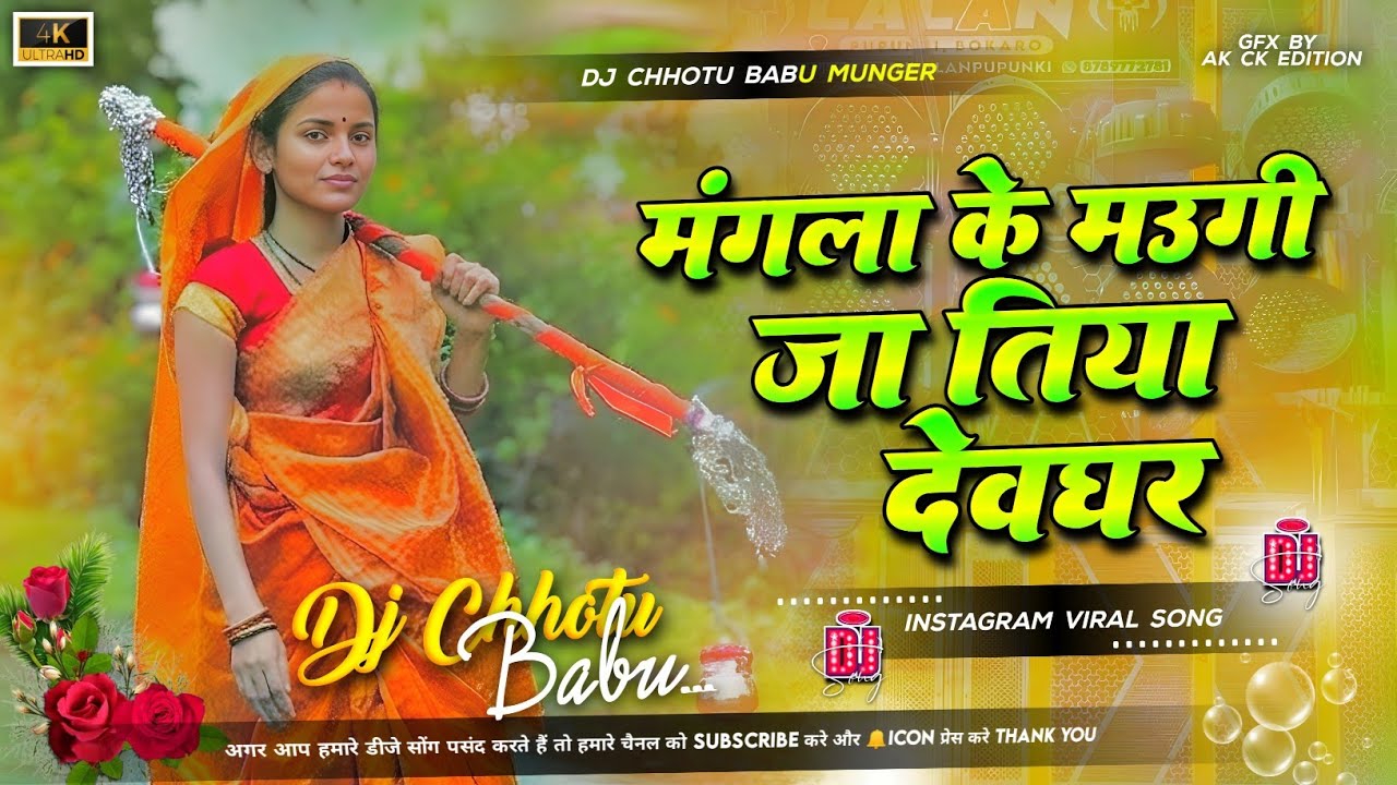 pichla sawan beet gail kalpana | mangla ke maugi jatiya devghar dj remix | patna se kavno gadi dj