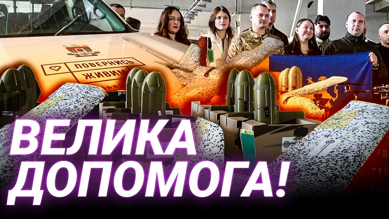 ПЕРЕДАЛИ ВІЙСЬКУ ПІКАПІВ ТА ДРОНІВ НА 100 МЛН!