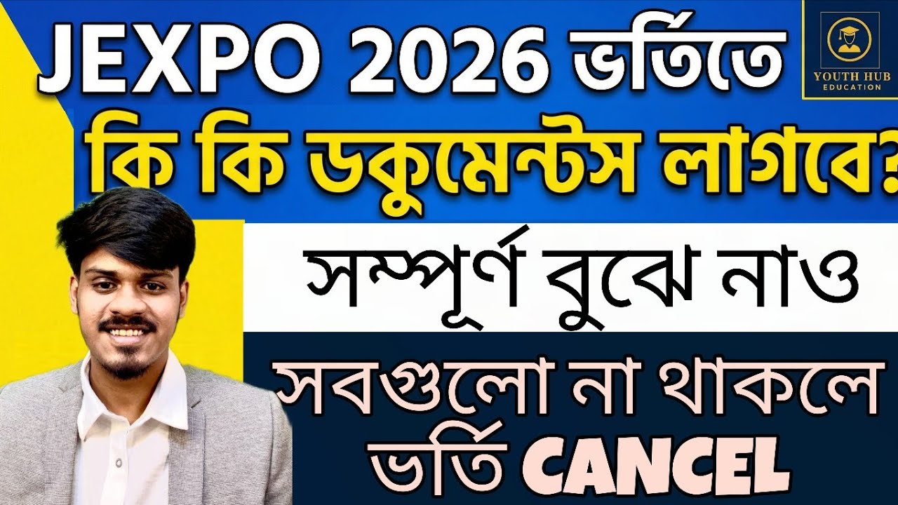 Jexpo 2026: প্রয়োজনীয় Documents এর সম্পূর্ণ তালিকা | Voclet 2026 | Polytechnic Admission 2026