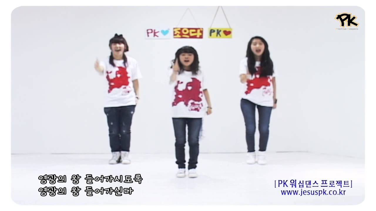 [PK워프] 문들아 머리 들어라-CCD워십댄스 배우기영상 Promise Keepers Worship Dance Project 어린이찬양율동