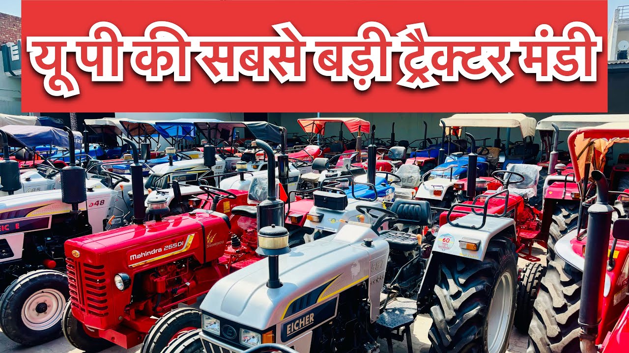 अच्छा काम करने से नाम बनता हैं कबाड़ बेचने से नहीं ॥ ० मीटर ट्रैक्टर की सबसे बड़ी मंडी ॥ RP TRADERS