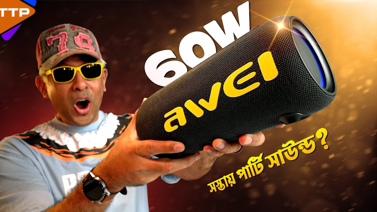দামে কম, মানে কেমন? Awei Y1000 Outdoor Bluetooth Speaker