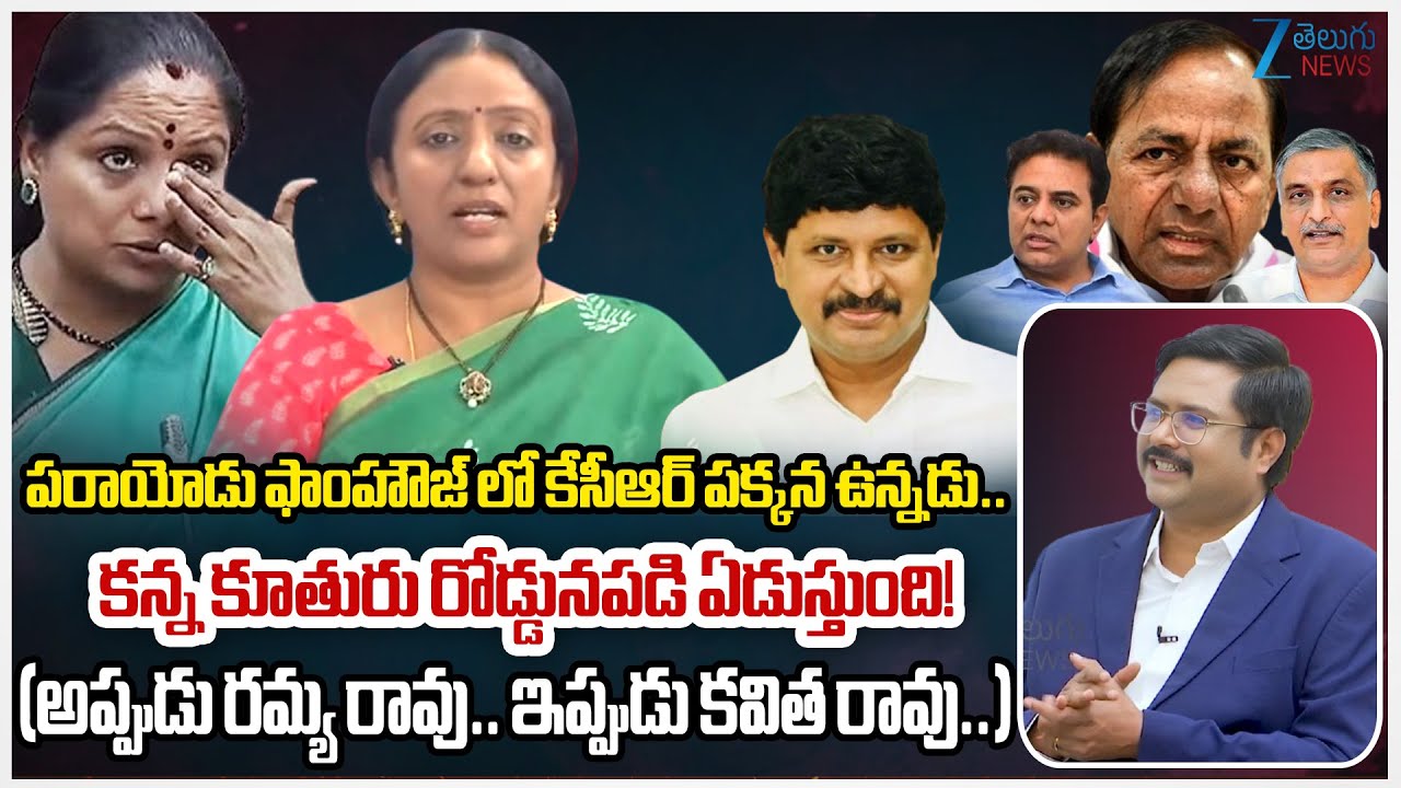 Congress Ramya Rao Interesting Comments | Kalvakuntla Kavitha | BRS | KCR | #dnawithbharath | Zee
