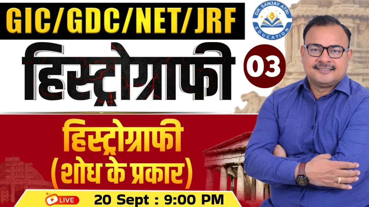 Histrography Classes for UGC NET/JRF l हिस्ट्रोग्राफी (शोध के प्रकार) Histrograpgy by Sanjay Sir