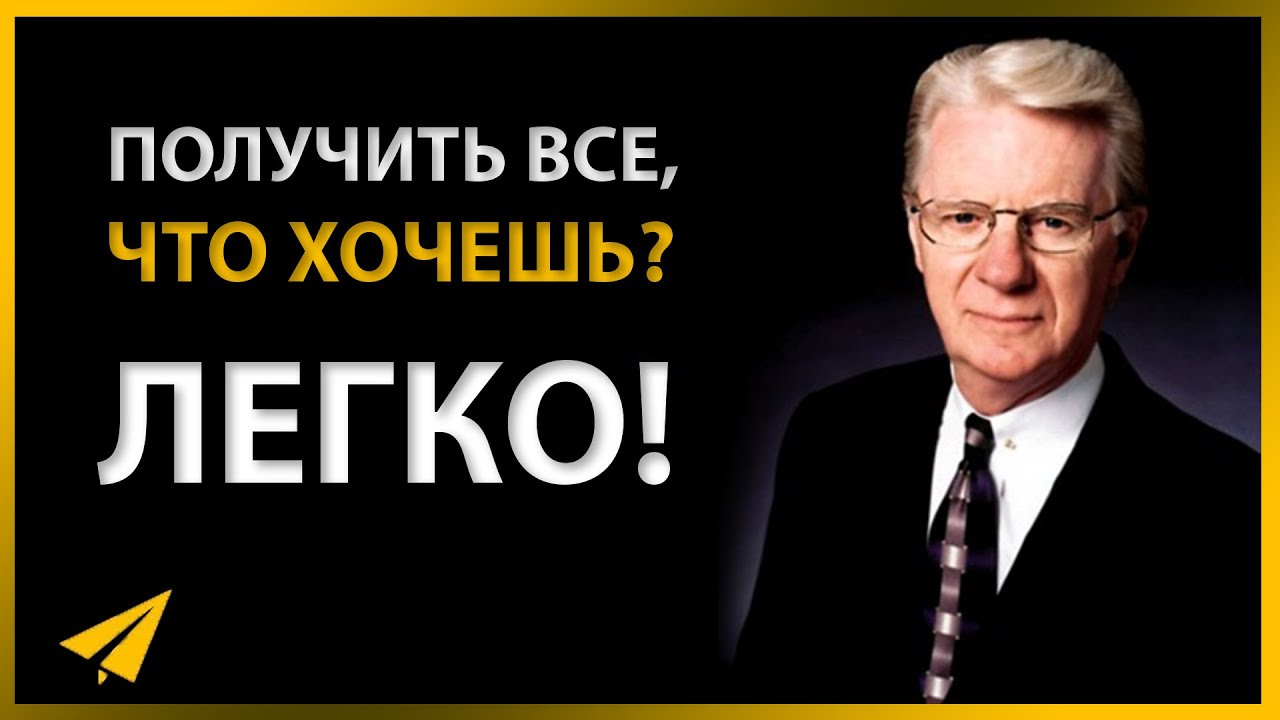 Боб Проктор: Как Активировать Закон Притяжения и Получать Все, Что Хочешь (#Энтспрессо)