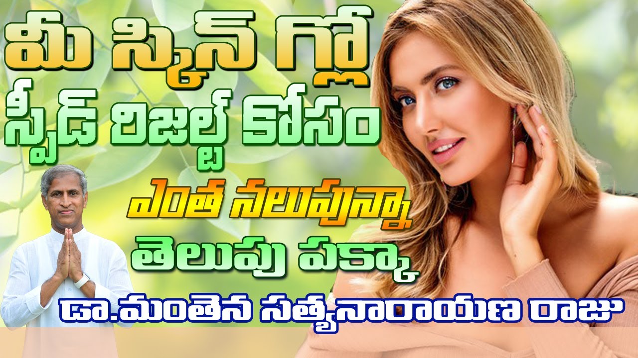 Face & Skin Brightening For Best Tips | Honey Face Glow Remedy | Dr Manthena Satyanarayana Raju