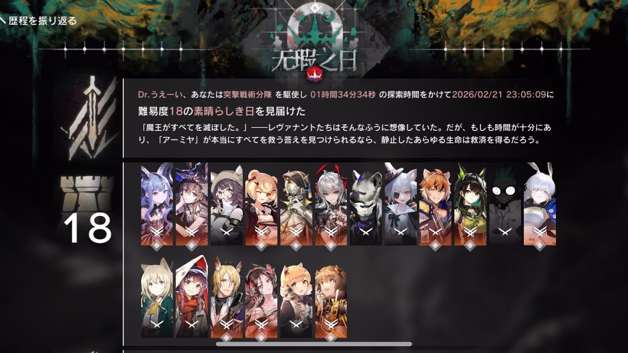 IS#5 難度18 END4→5 (説法→拒絶は許さぬ) (サルカズの炉辺奇譚)