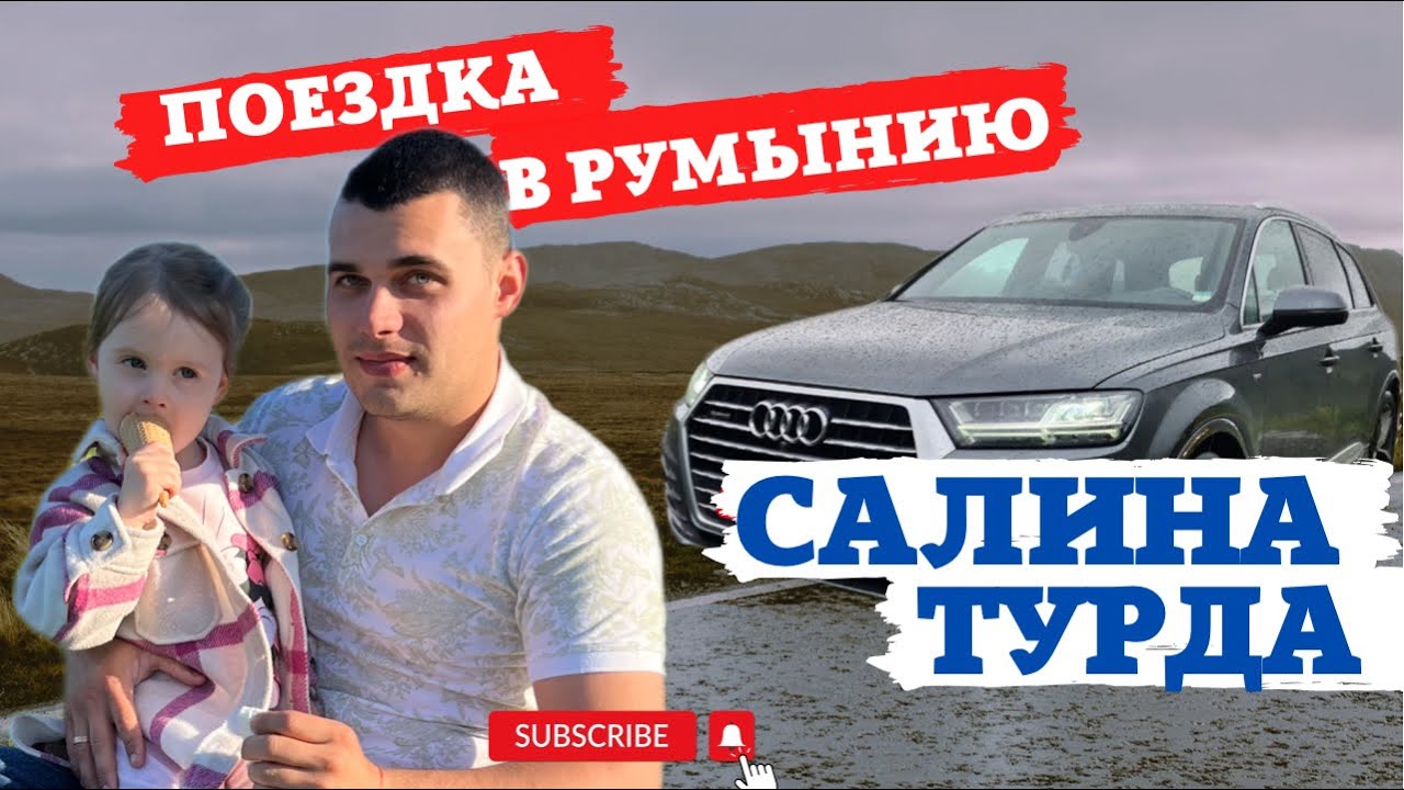 Salina Turda / Румыния Салина Турда