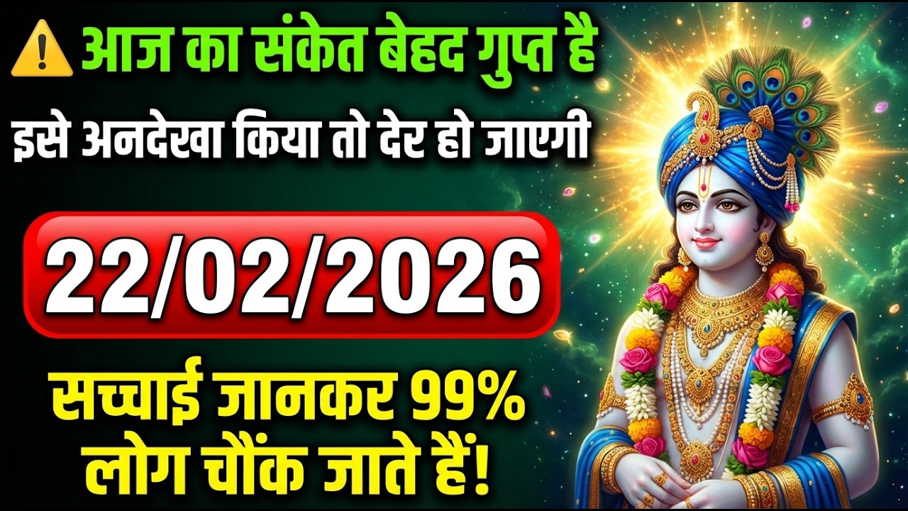 🌟 22/02/2026  खाटू श्याम जी का संकेत 🚨 जिस का भाग्य खुलने वाला है, वही देखे ये संदेश | 21 फरवरी 2026